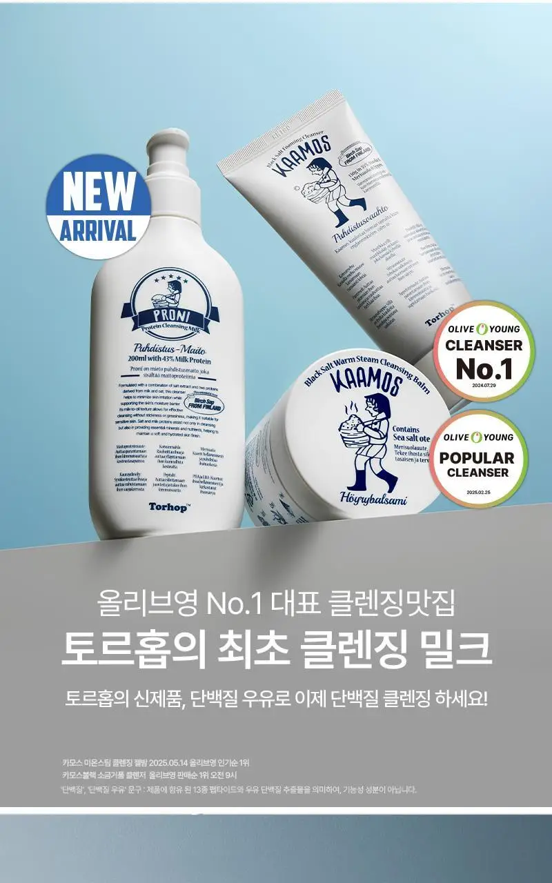 [단독/모공/피지] 토르홉 프로니 소금우유 단백질 저자극 클렌징 밀크 오일 200ml(+15ml 증정) 상세페이지 5